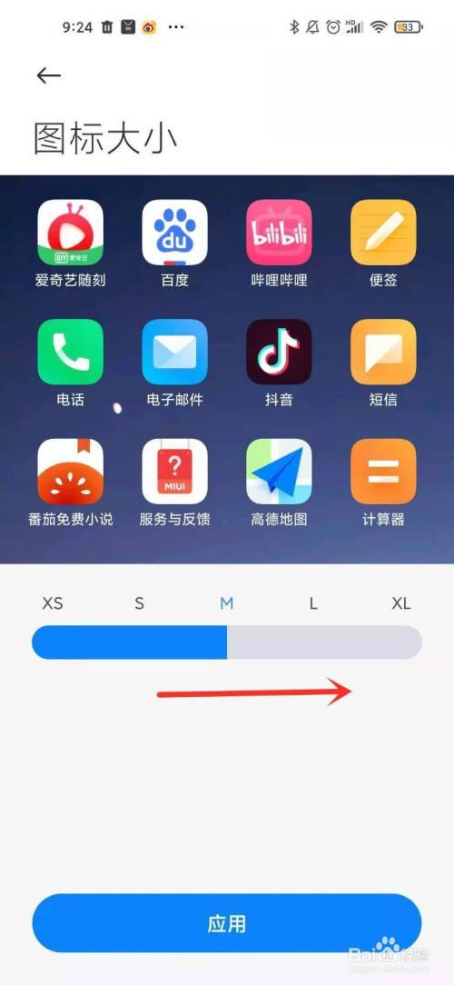 小米图标怎么调整位置（小米图标怎么调整位置显示）