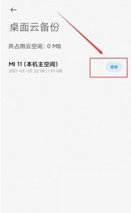 小米手机云备份怎么删除（小米手机云备份删除后手机里照片清空了）
