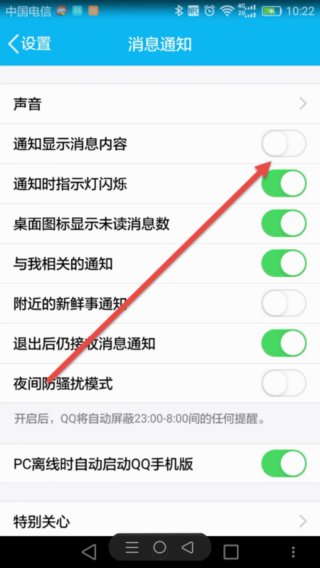 华为怎么关qq信息提醒（华为怎么关闭消息提示）