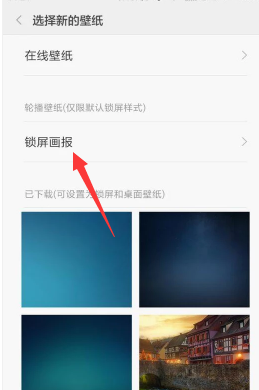 小米note怎么换锁屏壁纸（小米note怎么换屏幕教程）