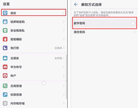 华为手机设置指纹密码忘了怎么办（华为手机指纹解锁忘了密码怎么办）