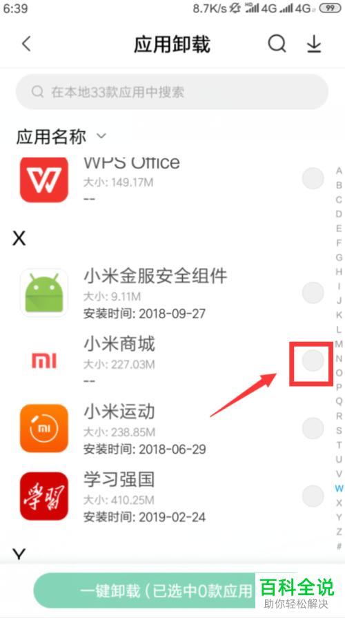 小米4c怎样卸载软件怎么卸载软件卸载软件卸载（小米4c怎么卸载自带软件）
