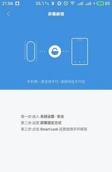怎么解锁小米手环2（怎么解锁小米手环7密码）