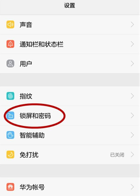 怎么设置华为滑动锁屏（华为滑动解锁怎么设置方法）