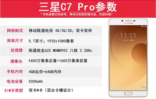 三星c7cpu怎么样（三星galaxy c7 pro处理器）