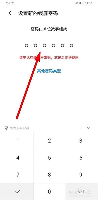 华为mate30怎么样修改密码（华为mate30修改密码在哪里）