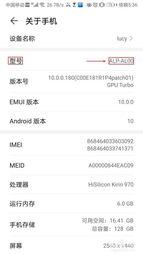 华为怎么看手机型号（华为怎么看手机型号LioAN00）