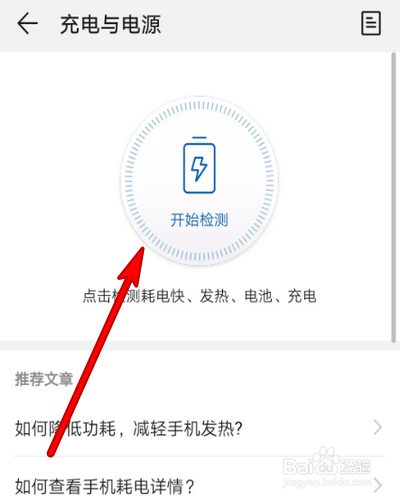 怎么测试华为电池性能（如何测试华为手机电池性能）
