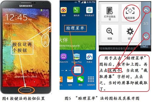 三星N900怎么截图教程（三星9000手机怎么截屏）