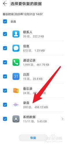 华为手机上没有备份怎么恢复（华为手机没有备份怎么恢复录音）