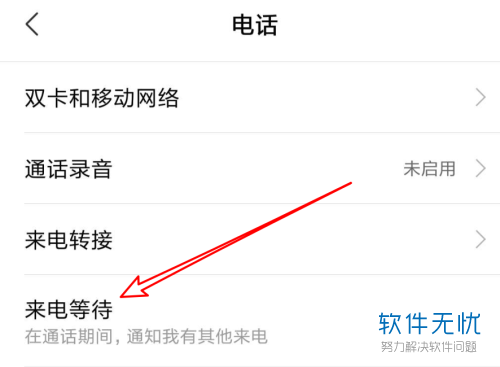 小米来电等待怎么设置（小米来电等待怎么设置铃声）