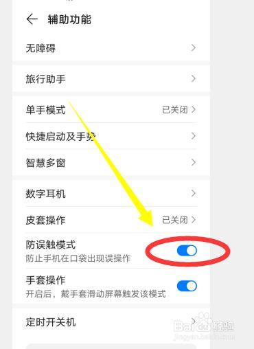 华为怎么设置防触碰（华为防触碰在哪里）