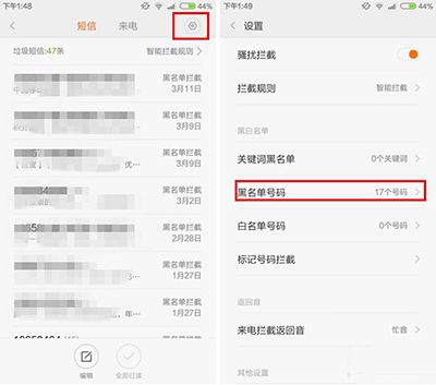 小米2黑名单怎么取消黑名单（小米手机在哪里设置取消黑名单）