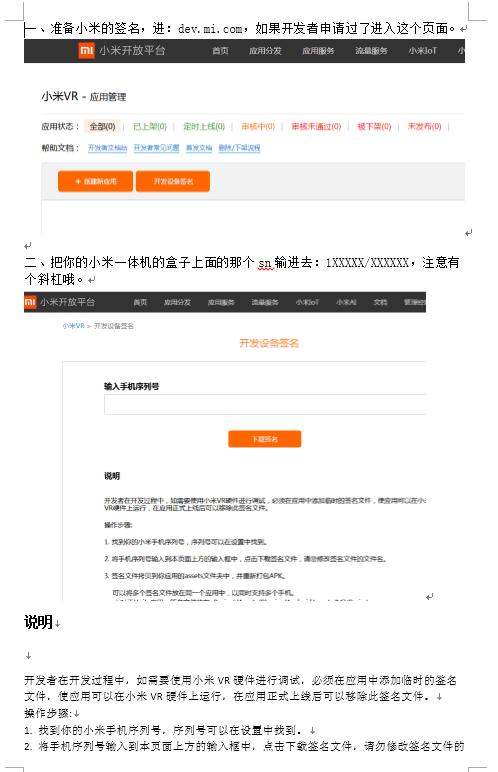 小米vr怎么用第三方app（小米vr正式版怎么使用手机应用）