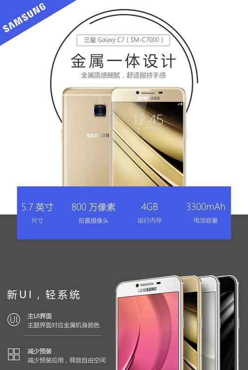 c7三星怎么样（三星c7价格及参数）