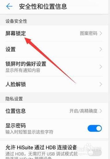 华为p9屏锁怎么解除（华为p9如何解除锁屏）