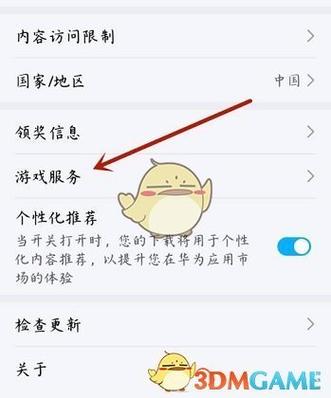 怎么关闭华为游戏中心（怎么关闭华为游戏中心自动更新）