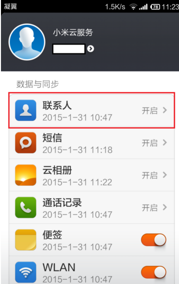小米手机怎么同步联系人没有了（小米手机如何同步联系人）