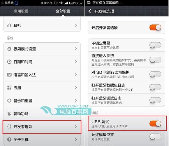 小米怎么调usb模式（小米设置usb）