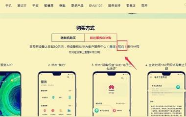 华为商城怎么购买（华为商城怎么购买碎屏险）