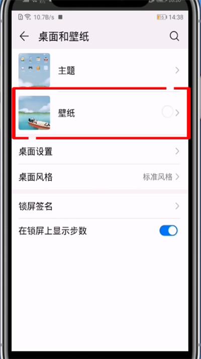 华为怎么设置桌面壁纸图片（华为手机怎么设置纸壁）