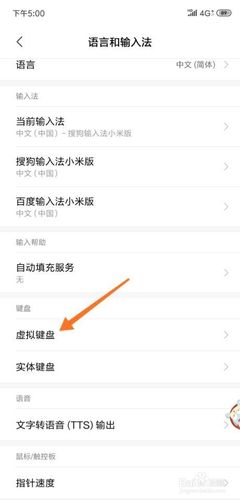 小米5s虚拟键盘怎么开（小米5s虚拟键盘怎么开机）
