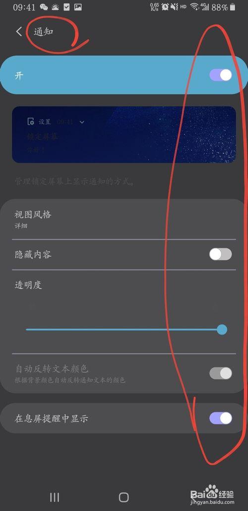 三星手机来微信亮屏幕不显示不出来怎么办（三星手机微信来了屏幕上不显示）