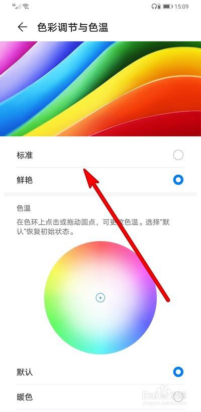华为mates颜色怎么调（mate20色彩调节）