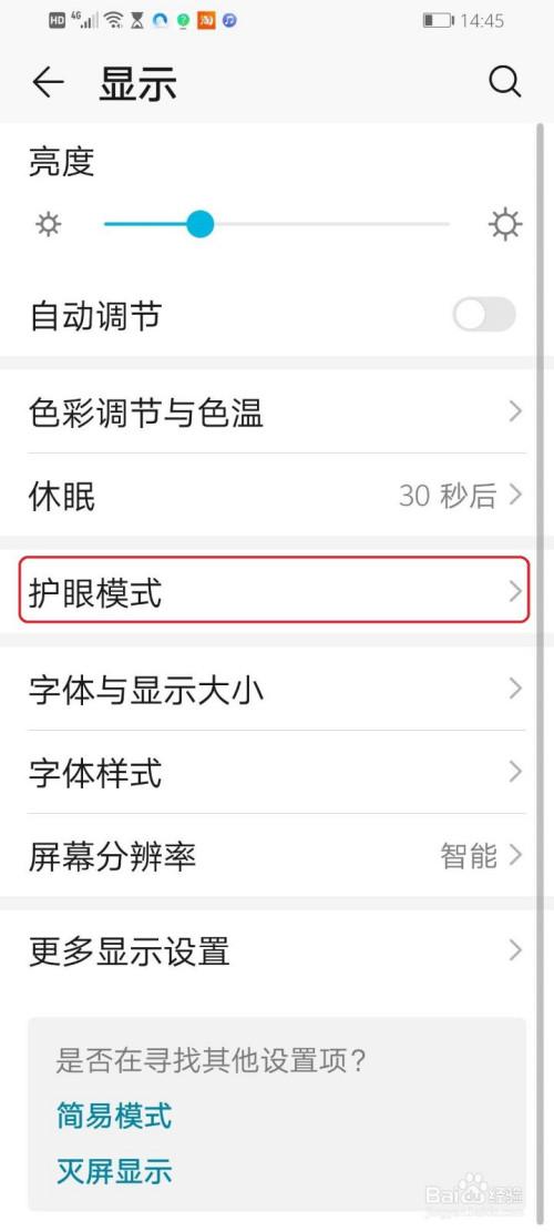 华为b199怎么把护眼模式取消（华为的护眼模式怎么关闭）