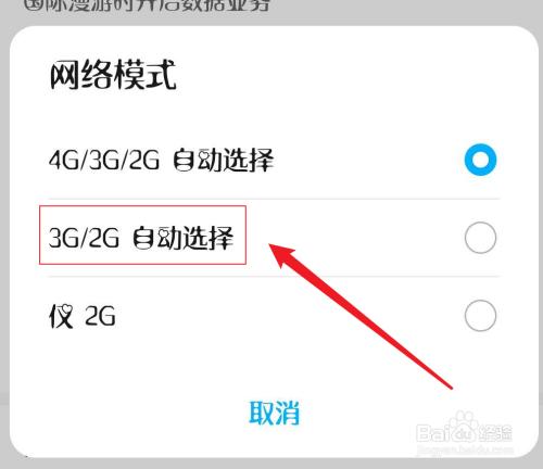 华为手机怎么设置3g网络（华为手机怎么设置3g网络显示）