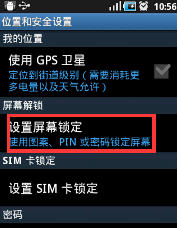 三星怎么取消手机密码锁屏图案解锁（三星如何去掉锁屏密码解锁）