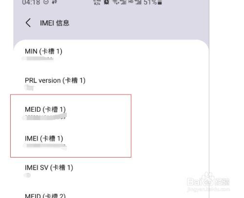 三星的imei怎么查询真伪（三星查询imei码百度经验）