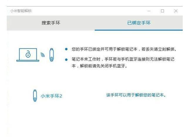 小米笔记本怎么用小米手环解锁（小米笔记本手环解锁教程）