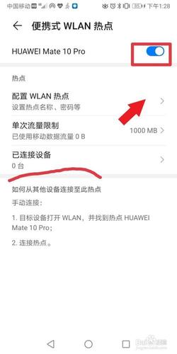 华为p10怎么开WLAN热点（华为p10手机的热点在那里）