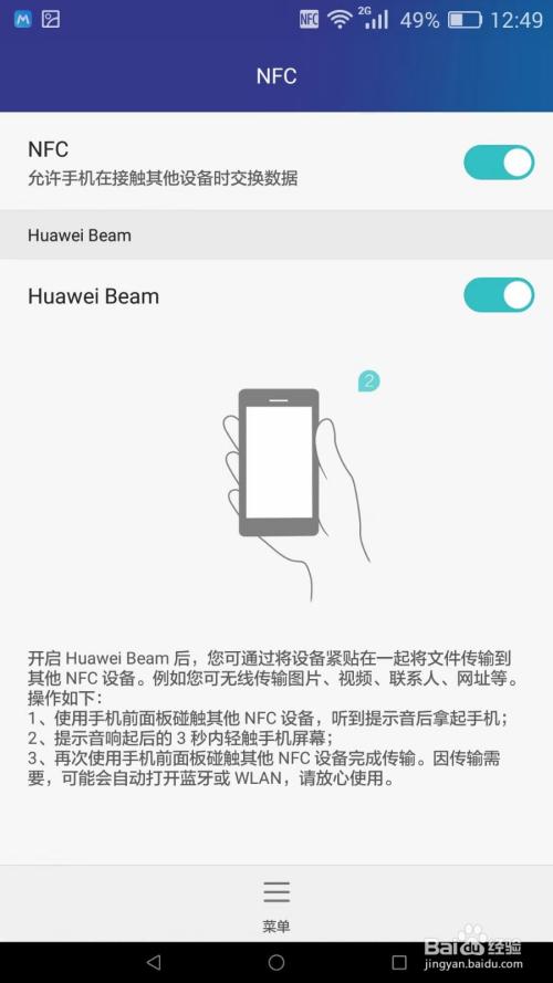 华为荣耀7怎么用NFC（荣耀七nfc功能怎么用）