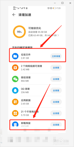 华为中的其他怎么清理（华为手机其他占用空间很大应该怎么删除）