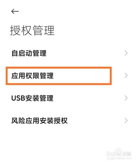 小米应用安装位置怎么改（小米怎么修改应用安装权限）