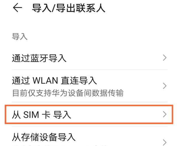 华为荣耀怎么设置sim卡联系人（华为荣耀怎么打开sim卡）