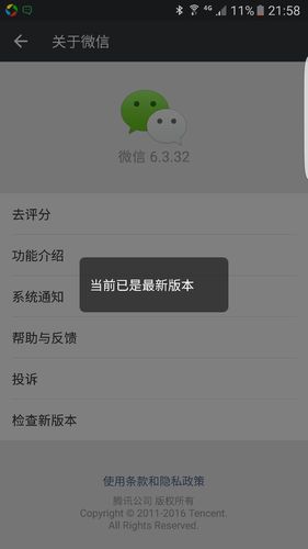 三星微信手机版本怎么升级不了怎么回事（三星手机微信不能升级最新版本）