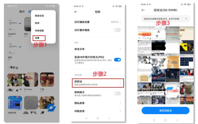 小米手机回收站清空了怎么恢复照片（小米手机回收站彻底删除的照片怎么恢复）