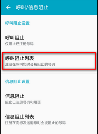 三星s6加入黑名单怎么取消（三星s6怎么把黑名单的号码拉出来）