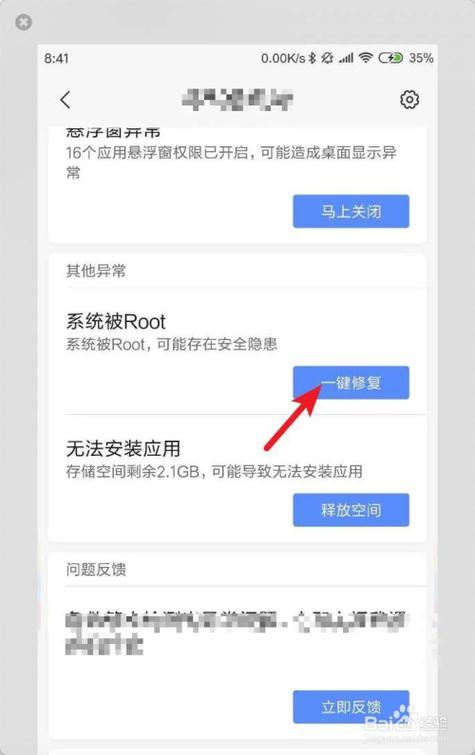 小米手机怎么删除root权限（小米root怎么删除系统应用）