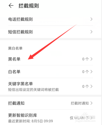 华为mate7的黑名单怎么设置在哪里设置（华为mate手机黑名单在哪里面）