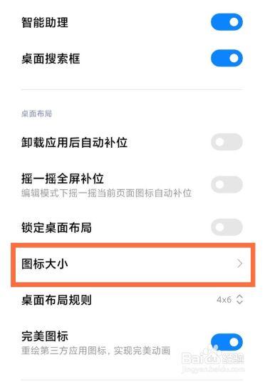 怎么把小米图标变小了（小米手机怎么把图标变小一点）