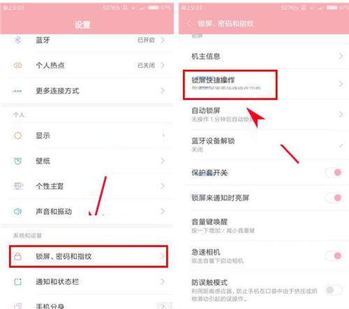 小米锁屏快捷键怎么设置在哪里设置（小米 锁屏快捷键）