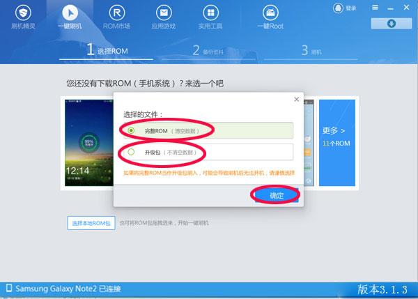 三星note2怎么刷rom（三星note2怎么刷机）