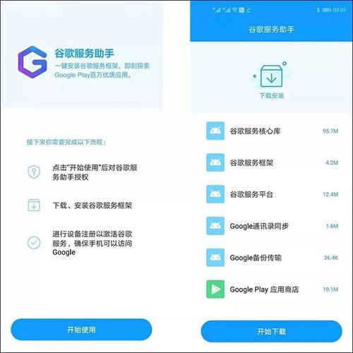 华为手机怎么安装googleplay服务框架（华为手机如何安装google play服务）