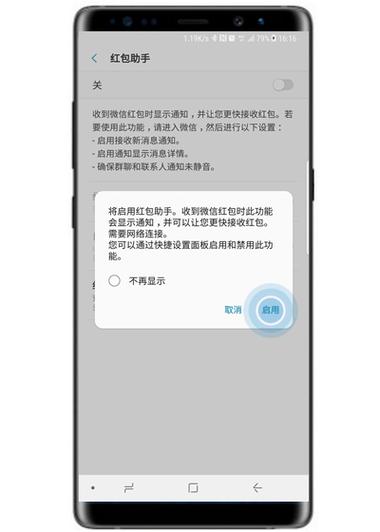 三星A5000怎么发红包（三星手机如何设置微信红包提醒）