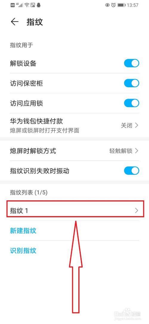 华为取消指纹解锁密码怎么设置方法（华为手机怎么取消指纹开锁）