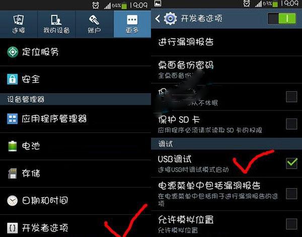 三星s5怎么开启ubs调试（三星进入usb调试模式）